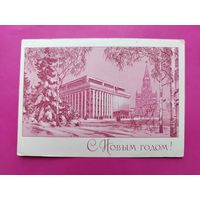 С новым годом! Чистая. 1969 года. Адрианов. 2626.