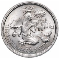 Египет 10 пиастров 1980 Продовольственная программа FAO UNC
