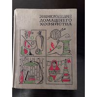 Энциклопедия Домашнего хозяйства 1969