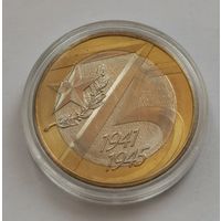 10 рублей 2020 г. 75 лет Победы. С рубля