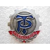 ДСО "Трудовые резервы", победитель.