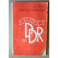 Deutsch ("Stadte der DDR") Немецкий язык ("Города ГДР")