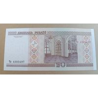 20 рублей 2000 года  ( UNC ) Беларусь серия  Чв 4505497 UNC