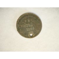 Монета 2 копейки 1863 года с отвеистием