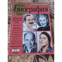 Журнал Биография декабрь 2013