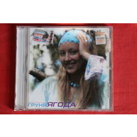 Груня - Ягода (2004, CD)