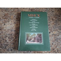 Минск вчера и сегодня - Мінск учора і сёння
