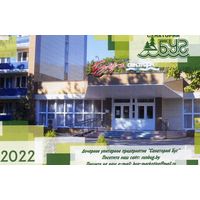 Календарик карманный Санаторий Буг 2022
