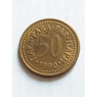 Югославия 50 пара 1990
