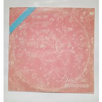 Пластинка Для вас, женщины!