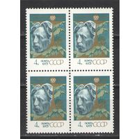 Марки СССР. 1975г. "100 лет. М.К.Чюрлёнис" (кварта)