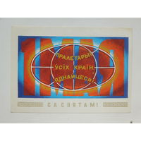 Орлов са святам 1976 10х15  см открытка БССР