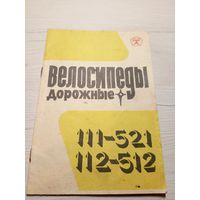 Паспорт велосипеда СССР\9