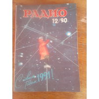 Журнал Радио 1990--12 выпуск.