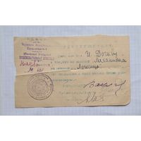МИНСКАЯ ПРОДОВОЛЬСТВЕННАЯ КОМИСИЯ 1920 год