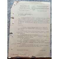 Документ БССР\8