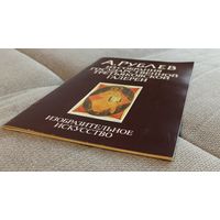 Рублев альбом репродукций 1990 без МЦ