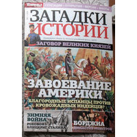 Журнал Загадки истории  номера 3,19,22,24,27,29,30,31,32,35,36,46,47  2018