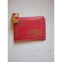 Знак с удостоверением