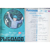Журнал Рыболов номер 4 1989 номера 1,2,3,4,5,6 1991 номера 1,2 1992  номера 4,5 1993