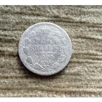 Werty71 Россия 15 копеек 1900 года СПБ ФЗ