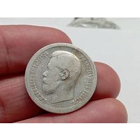 50 копеек 1899 год.Со звездой.С рубля.