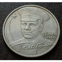 Россия 2 рубля, 2001  Ю.А. Гагарина    ММД     ( 1-3-4 )