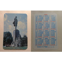 Карманный календарик. Горький.1991 год