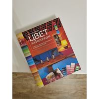 Книга "Цвет. Энциклопедия"