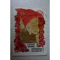 Бабановский А., Слава Октябрю! 1973, подписана, ДМПК (Аврора).