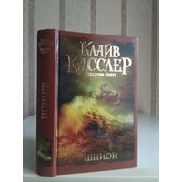 Касслер Клайв, Скотт Джастин "Шпион".