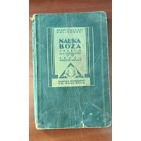 Учебник Закона Божьего ,3-4 класс общественных школ.Варшава 1931 г (на польском)