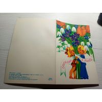 Открытка 8 марта