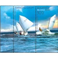 Марки "Яхта класса Оптимист + купон", "Яхта класса Луч + купон"