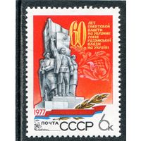 СССР 1977. 60 лет советской власти на Украине