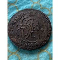 Любителям пятьдесят граммов! 5 копеек 1785 ем.     .252