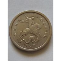 Россия 1 копейка 1997 г.СП