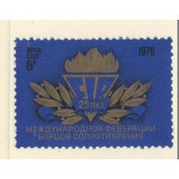 Марки СССР. 1976г. 25 лет федерации борцов сопротивления