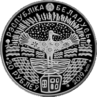 75 лет освобождения Беларуси от немецко-фашистских захватчиков. 20 рублей