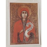 Открытка  Параскева