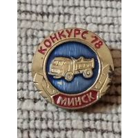 Конкурс-78, г. Минск. Автотранспорт.