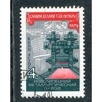 СССР 1975.. Годовщина Октября. Металлургический завод
