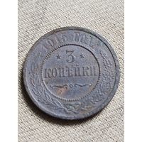 Распродажа - 3 копейки 1915г.,Николай 2
