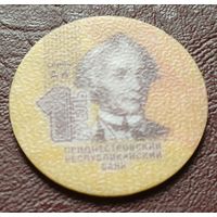 Приднестровье 1 рубль, 2014   ( 1-9-4 )