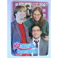 Календарик 2007 год