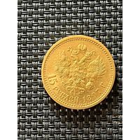 15 рублей 1897