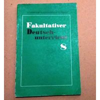 "8" Deutsch. Немецкий язык. "Факультативный урок немецкого языка".