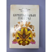 Бурштынавыя пацерки