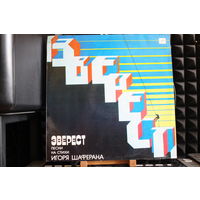 Игорь Шаферан - Эверест. Песни На Стихи Игоря Шаферана (1985, Vinyl)