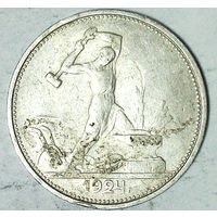 РАСПРОДАЖА!!! - СССР 1 полтинник 1924 год "ТР" (серебро)